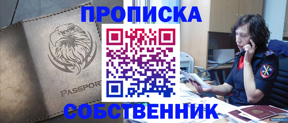 временная регистрация собственник в Альметьевске